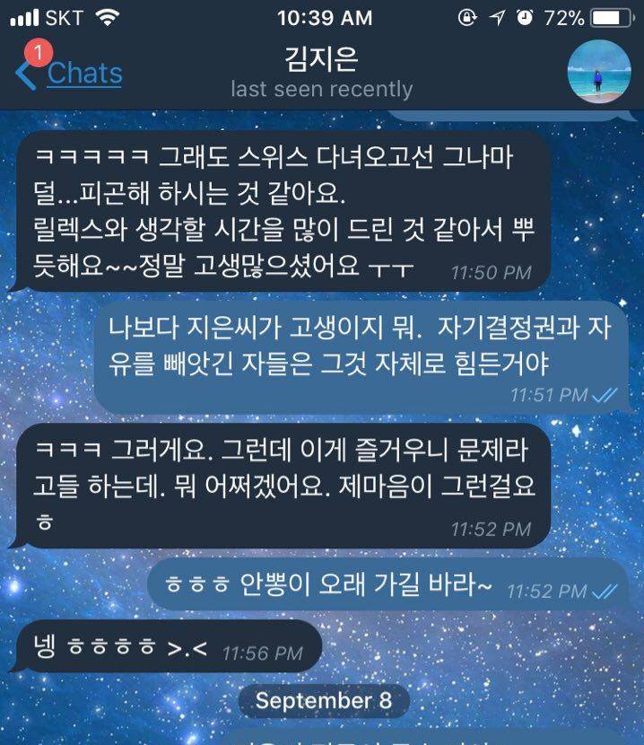 문지원씨가 페이스북을 통해 공개한 안희정 전 지사와 김지은씨 사이에 주고 받았다는 메시지 / 페이스북