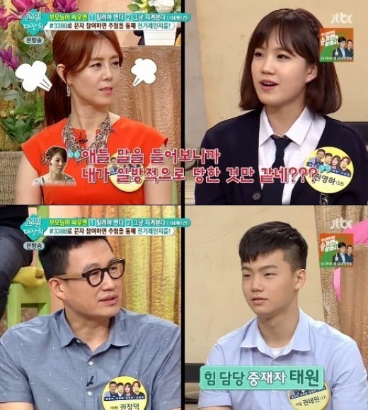 JTBC ‘유자식 상팔자’ 방송 캡처