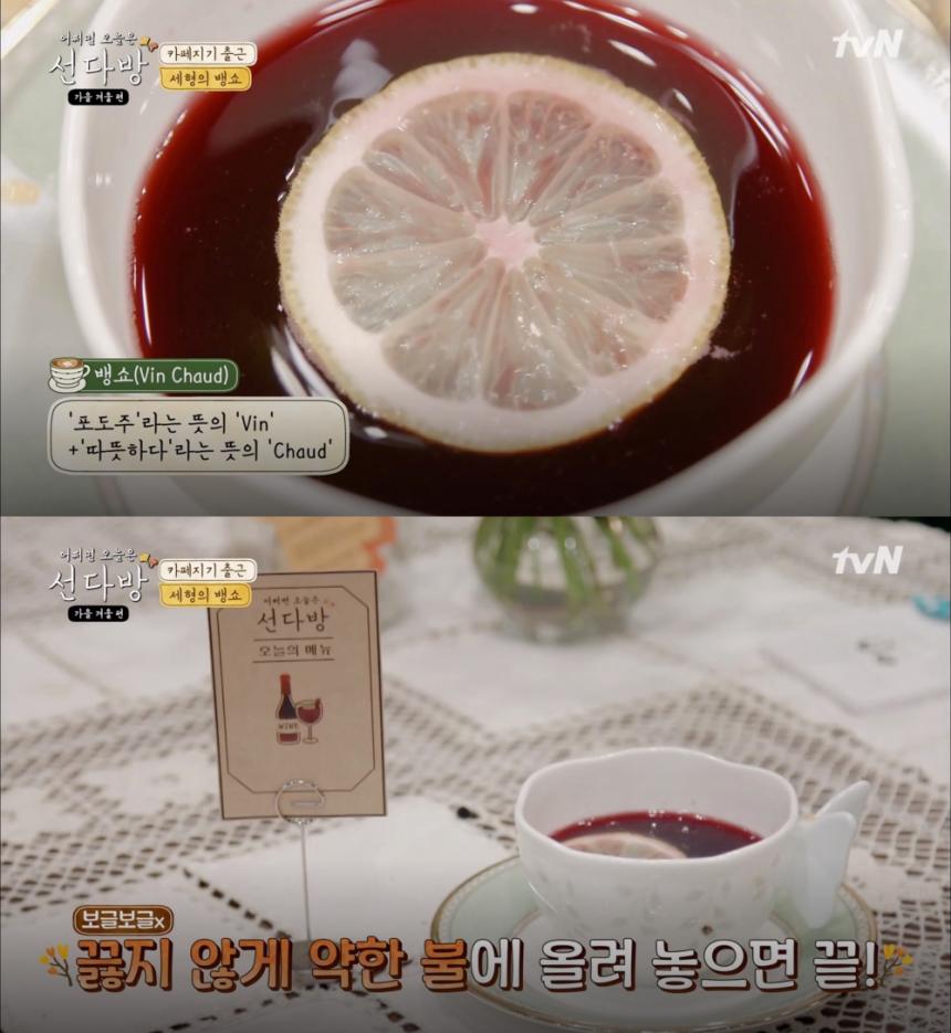 tvN ‘선다방-가을 겨울 편’ 방송 캡처