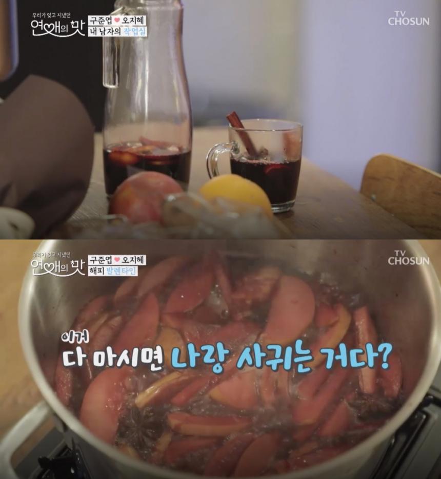 TV조선 ‘연애의 맛’ 방송 캡처