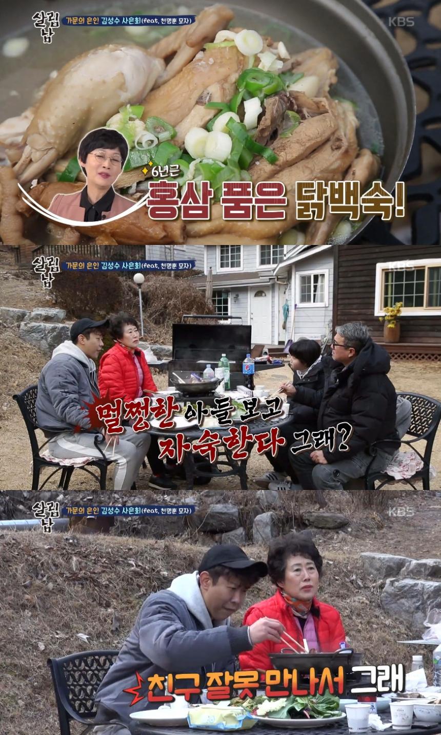 KBS ‘살림하는 남자들 시즌2’ 방송 캡처