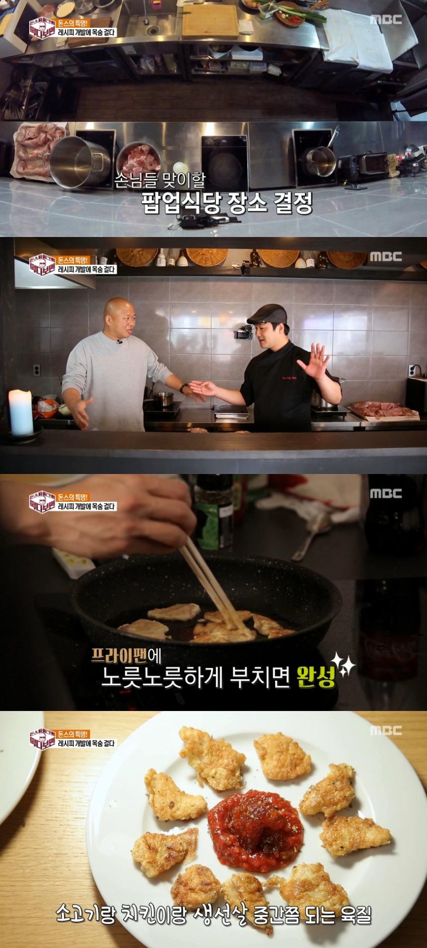 MBC ‘돈 스파이크의 먹다보면’ 방송 캡처