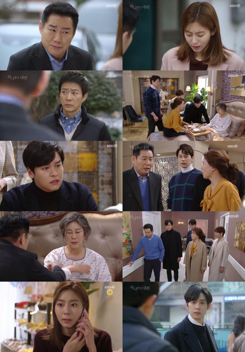 KBS2‘하나뿐인 내편’방송캡처