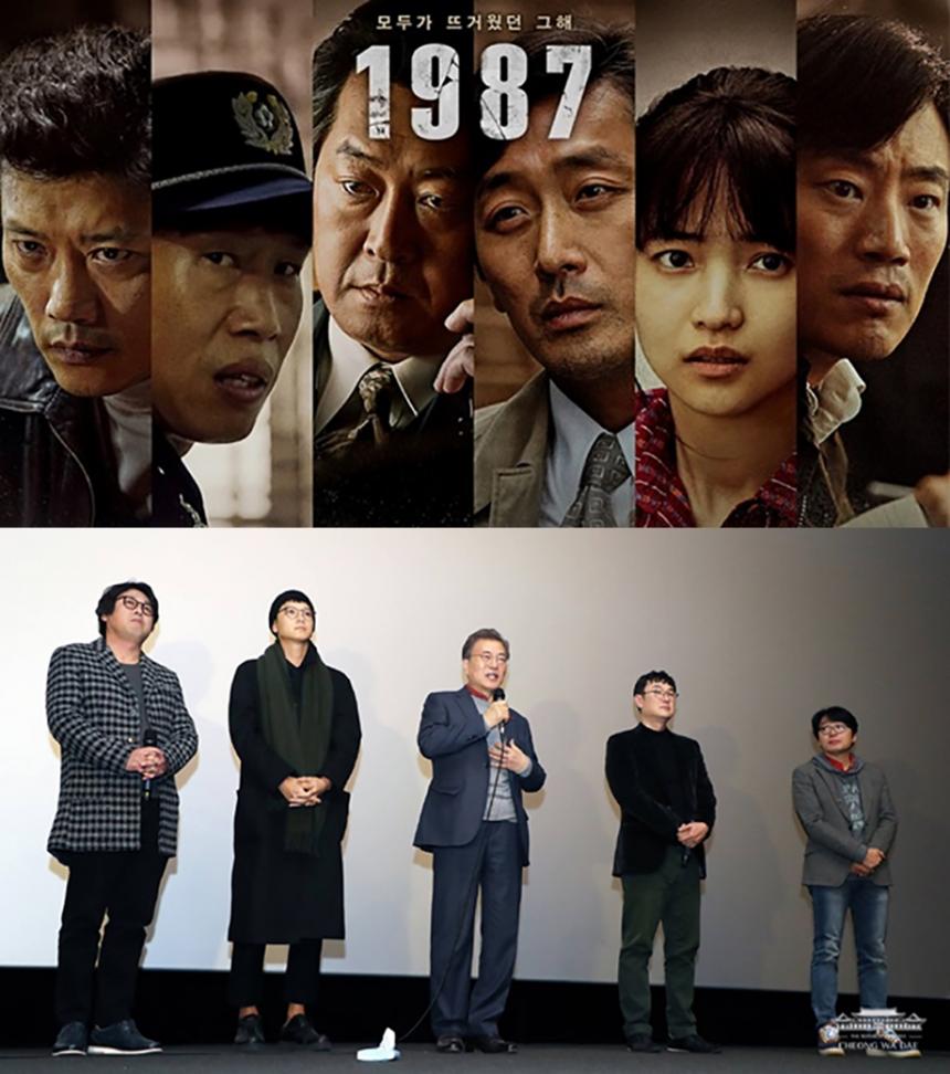 영화 ‘1987’ 공식 포스터 / 청와대 공식 블로그