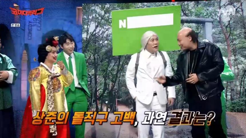 tvN ‘코미디빅리그’ 방송 캡처