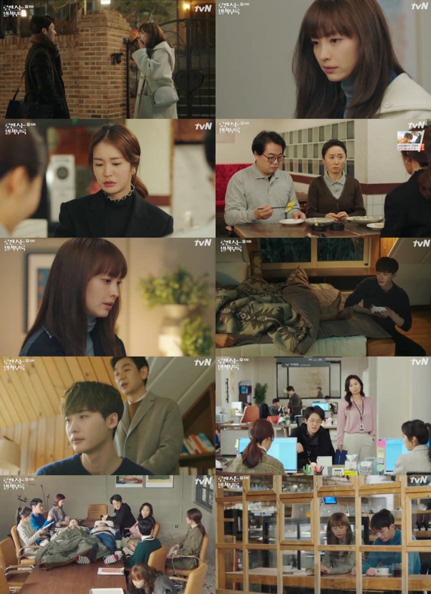 tvN‘로맨스는 별책부록’방송캡처