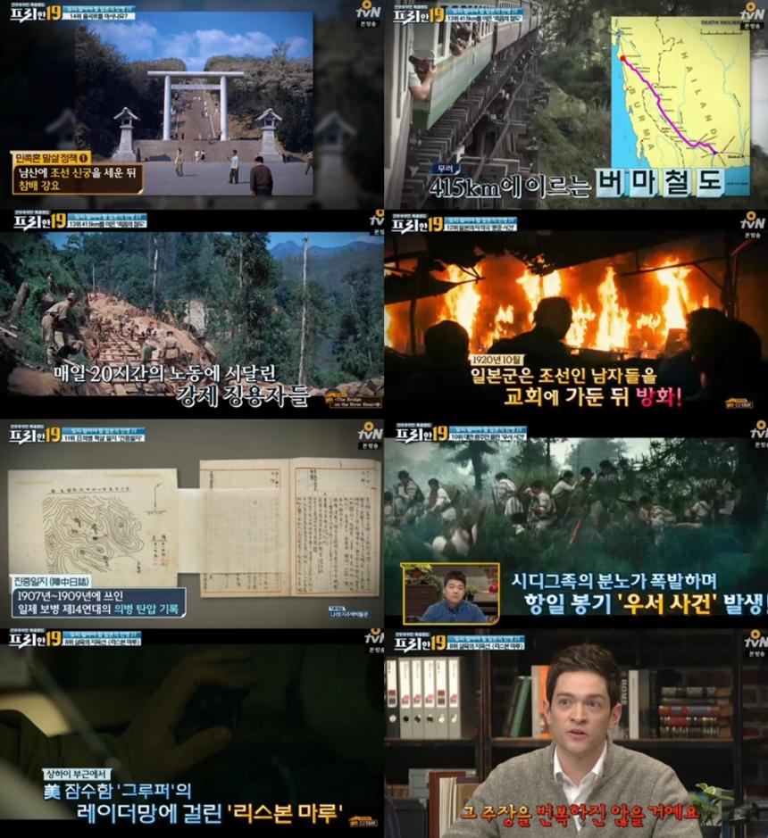 tvN‘프리한19’방송캡처