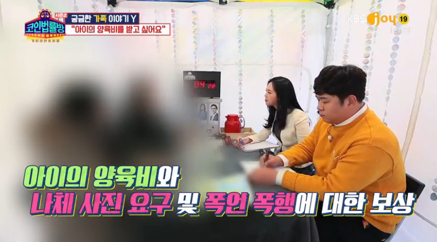 KBS joy ‘코인법률방2’ 방송 캡처