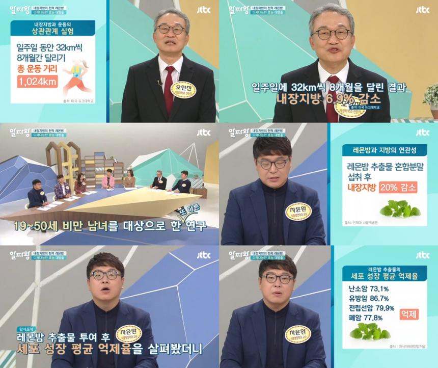 JTBC ‘알짜왕’ 방송캡처