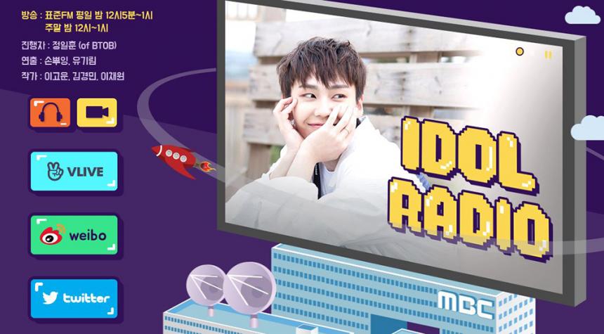 MBC 아이돌 라디오 공식 홈페이지