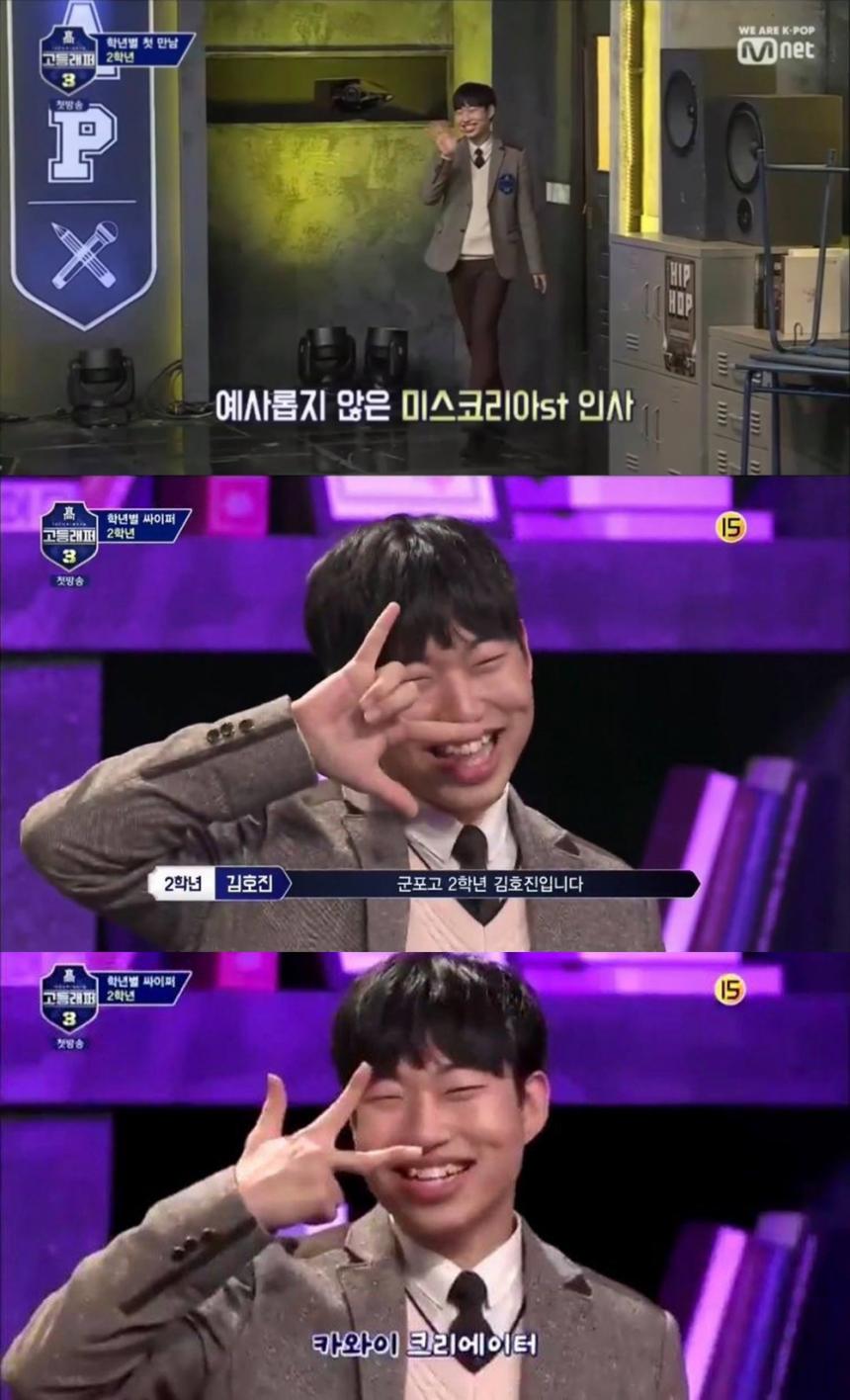 Mnet ‘고등래퍼3’ 방송 캡처