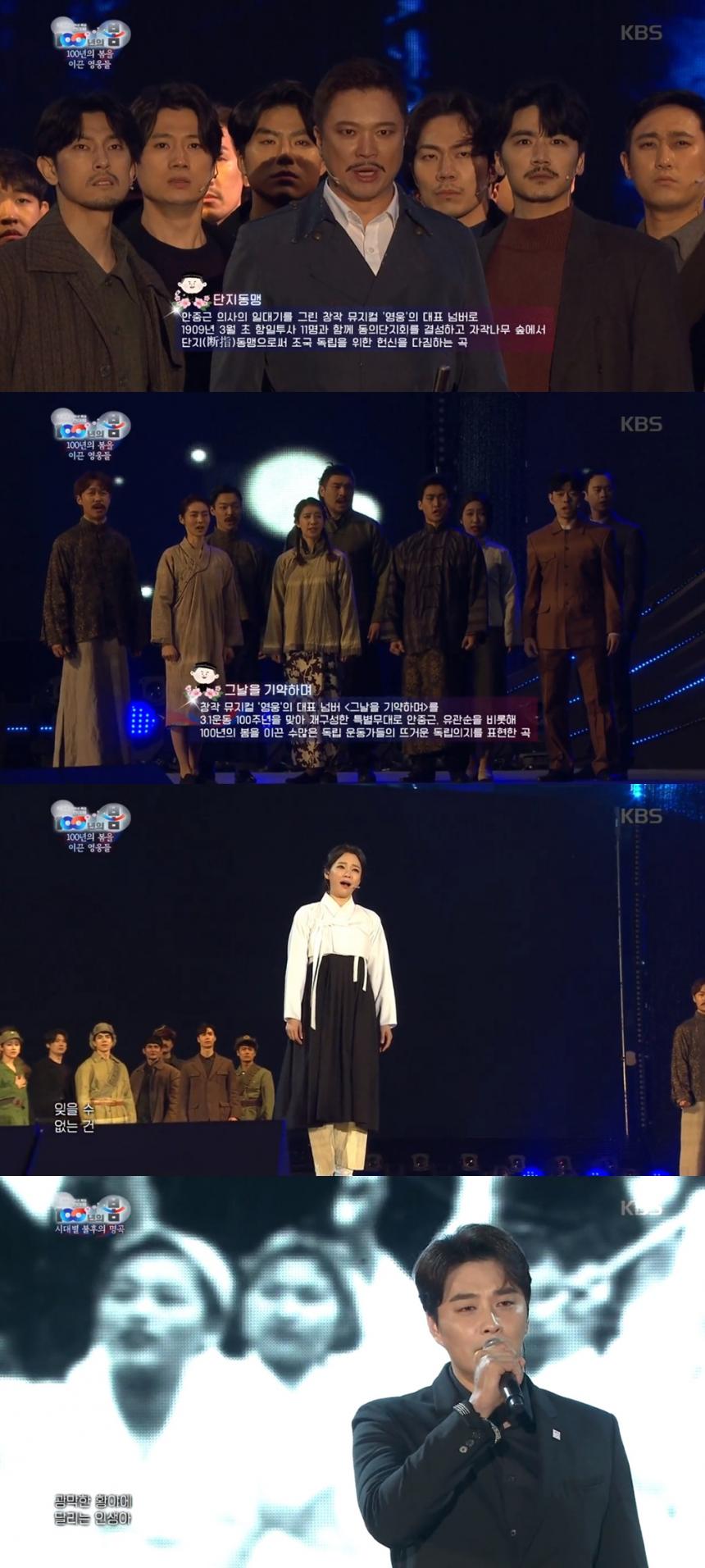 KBS2 3.1운동 100주년 특집 전야제 ‘100년의 봄’ 방송 캡처