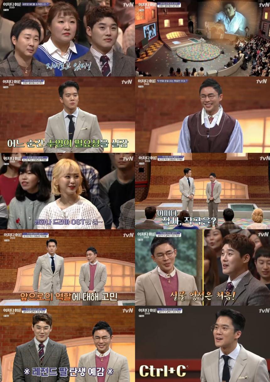 tvN‘어쩌다 어른 2019’방송캡처