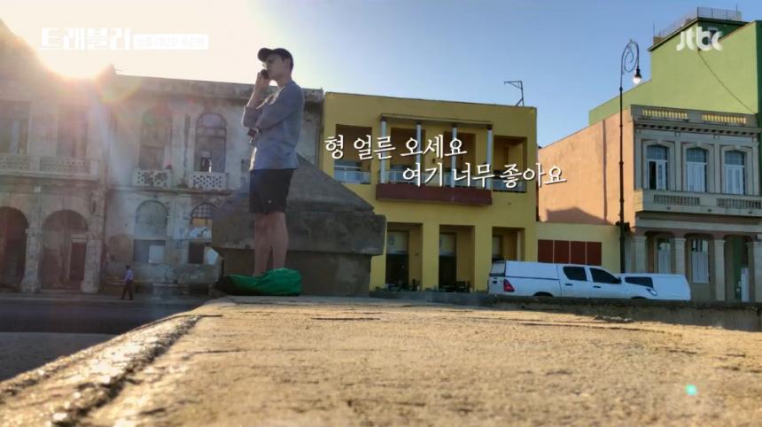 JTBC ‘트래블러’ 방송 캡처