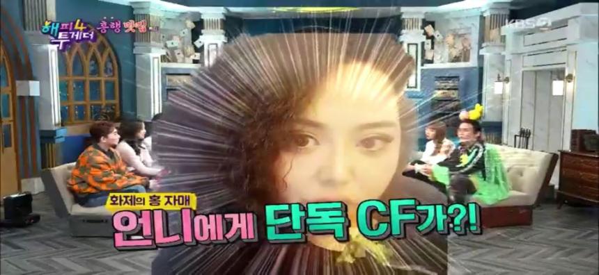 KBS2 ’해피투게더4’ 캡쳐