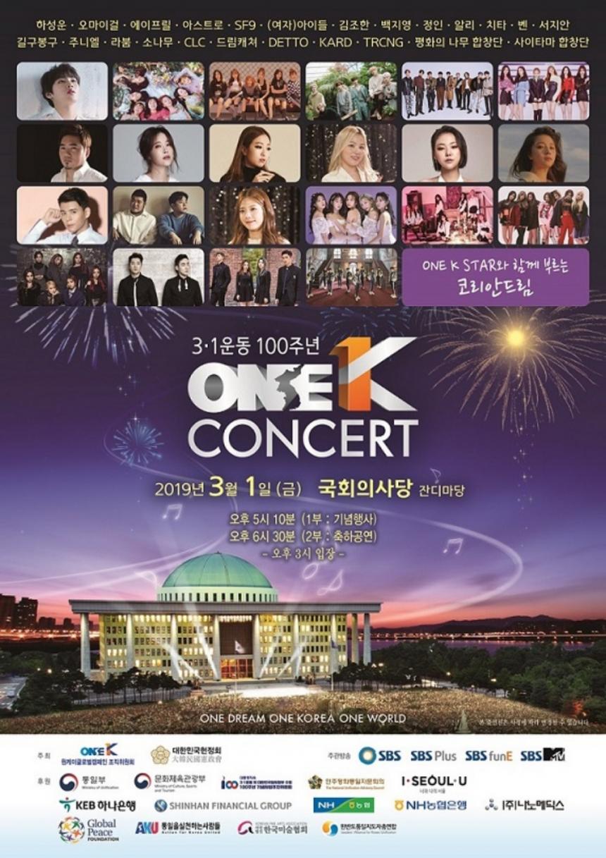 2019 One K 글로벌 캠페인