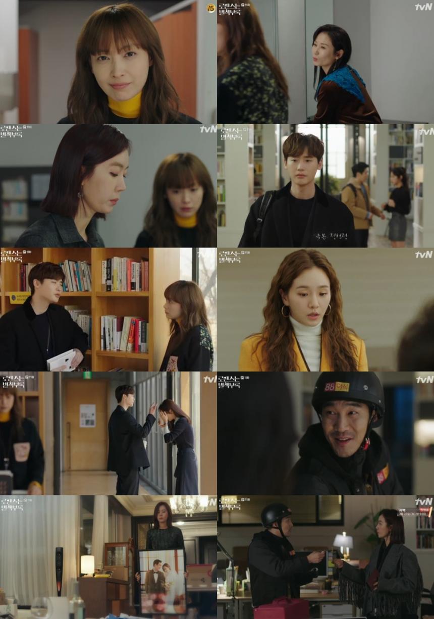 tvN‘로맨스는 별책부록’방송캡처