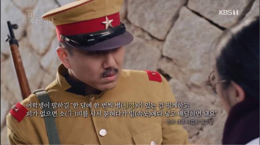 KBS1 ‘3.1운동 100주년 특집 그날이 오면’ 방송 캡처
