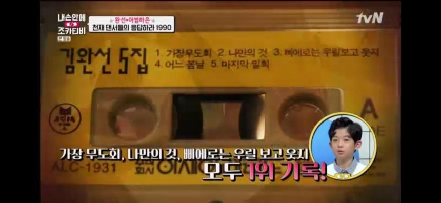 tvN ’내손안에조카티비’ 캡쳐