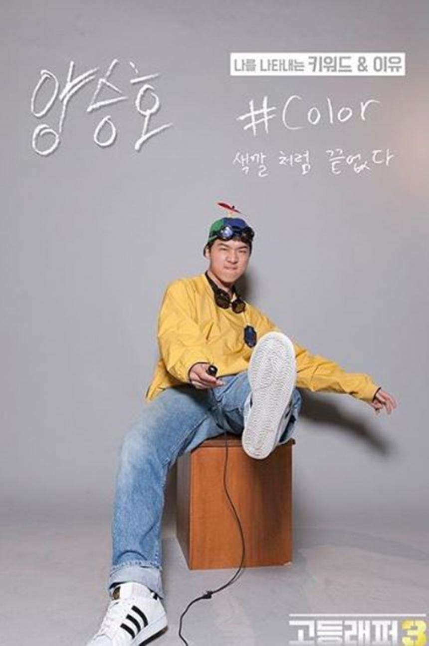 ‘고등래퍼3’ 공식 인스타그램