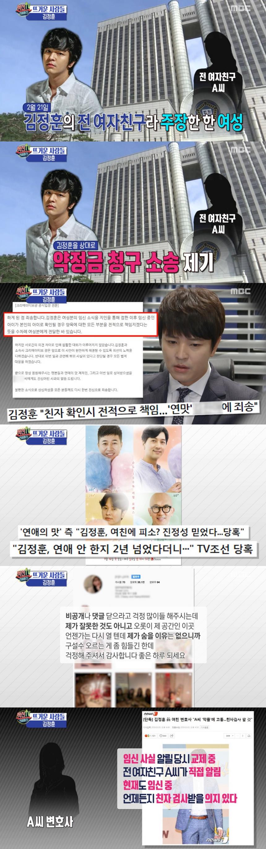 ‘섹션TV 연예통신’ 방송캡처