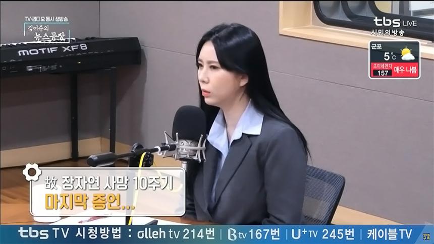 故 장자연 사건 유일한 증인 윤지오 / '김어준의 뉴스공장'