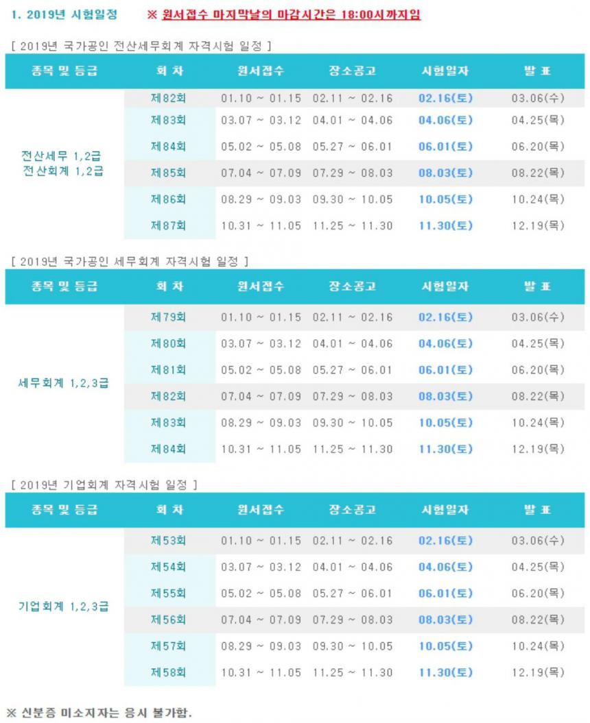 한국세무사회자격시험 홈페이지