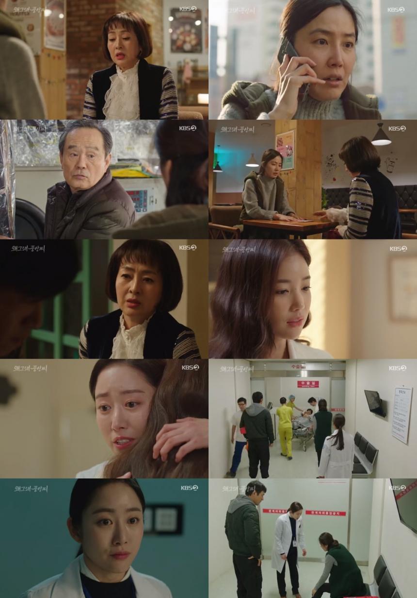 KBS2 ‘왜그래 풍상씨 ’방송캡처