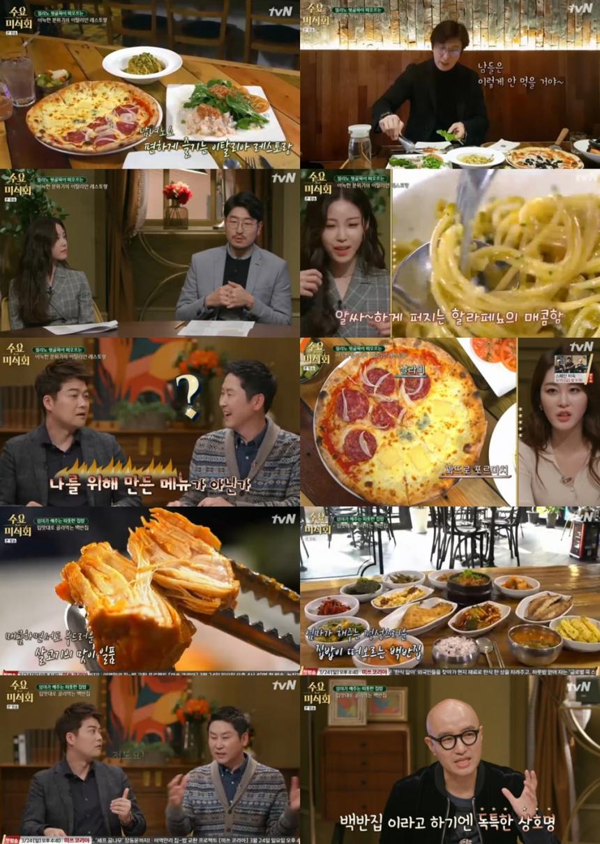 tvN‘수요미식회’방송캡처