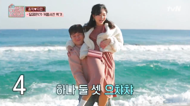박종혁-김자한 / tvN ‘아찔한 사돈연습’ 방송캡처