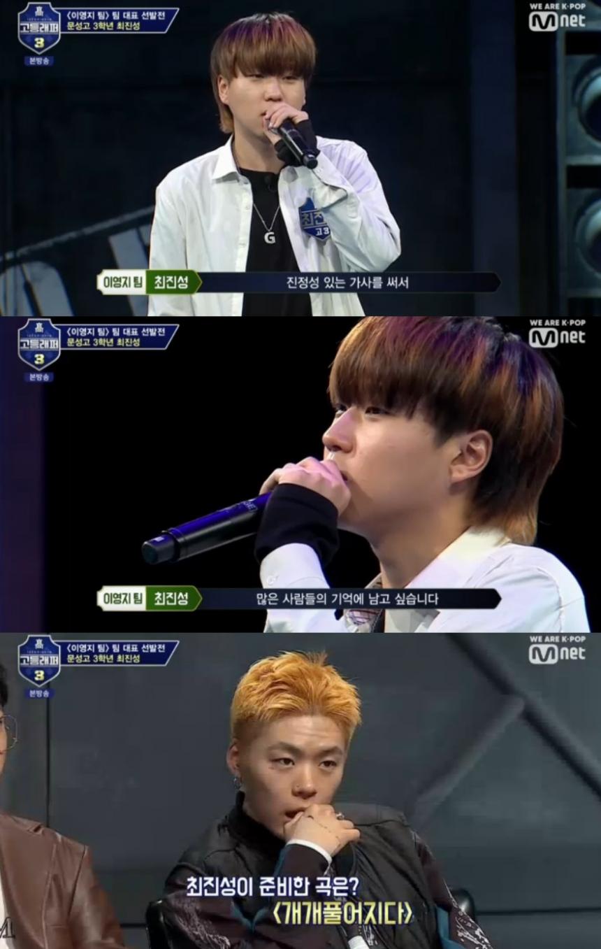 Mnet ‘고등래퍼3’ 방송화면 캡처