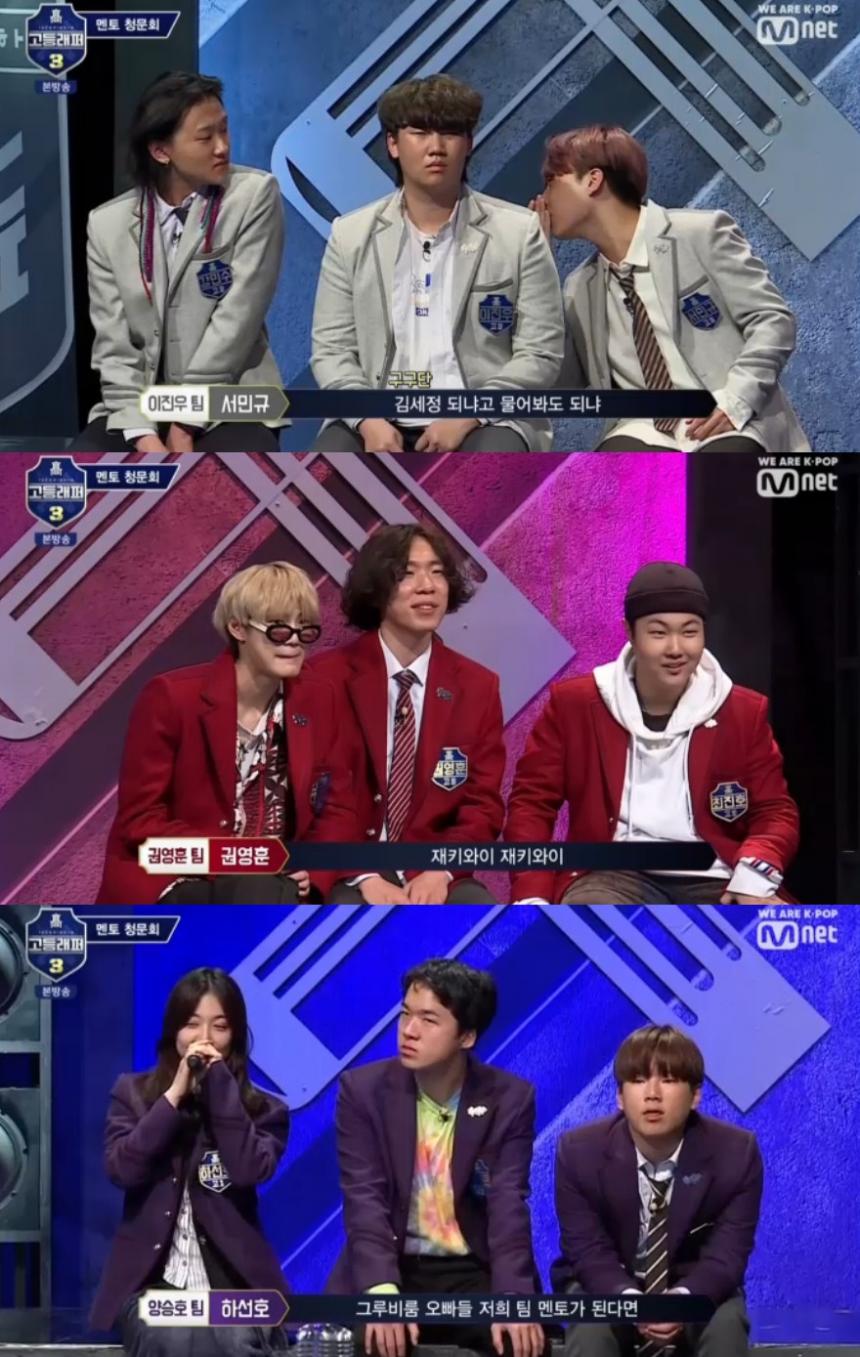 Mnet ‘고등래퍼3’ 방송화면 캡처