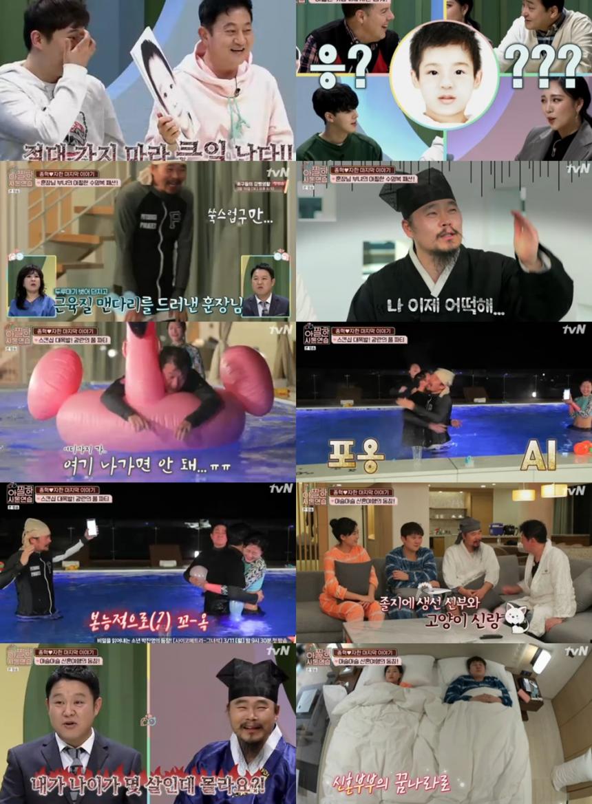 tvN‘아찔한 사돈연습’방송캡처