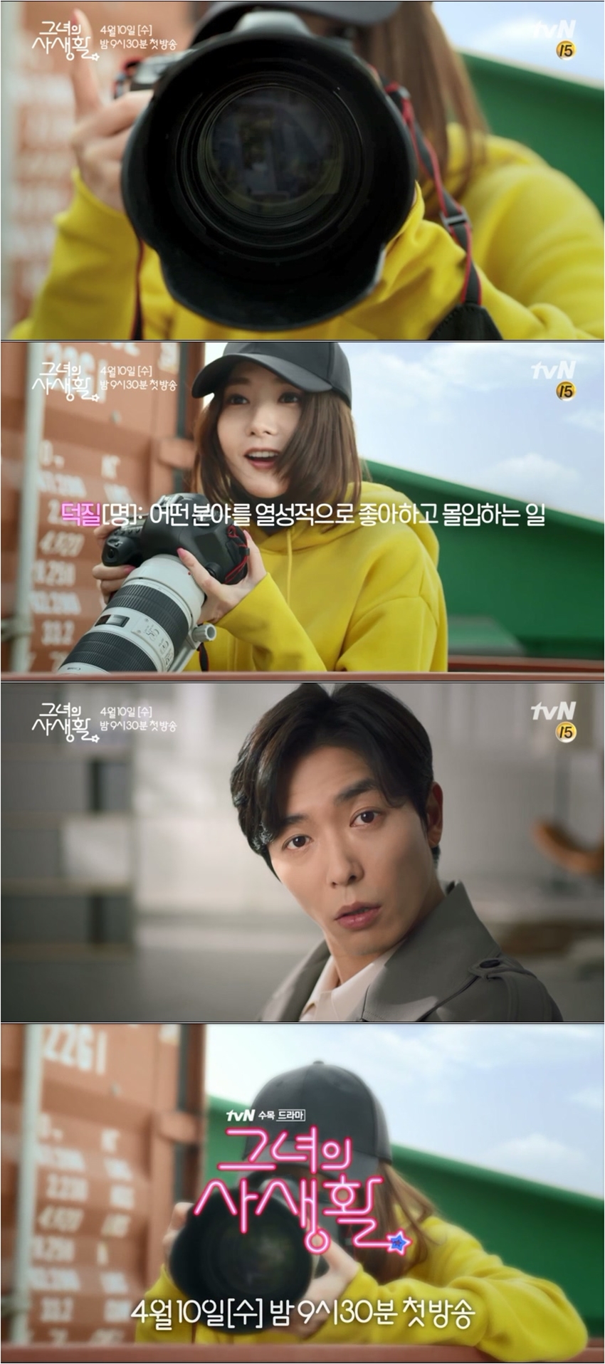 tvN 그녀의 사생활 티저 영상 캡처