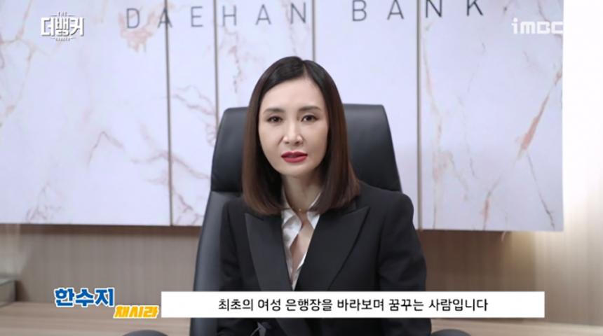 채시라 / MBC ‘더 뱅커‘ 제공