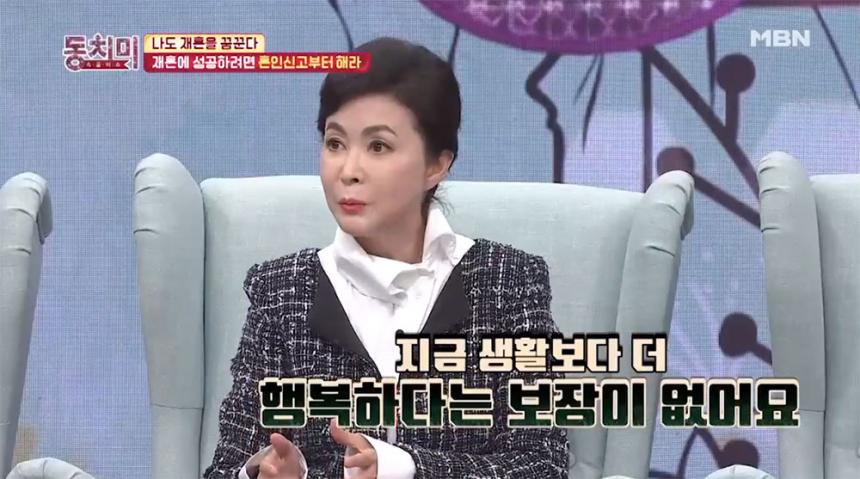 MBN ‘속풀이쇼 동치미’ 방송캡처