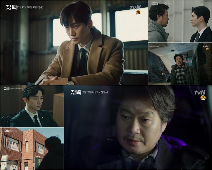 tvN ‘자백’ 티저 캡처