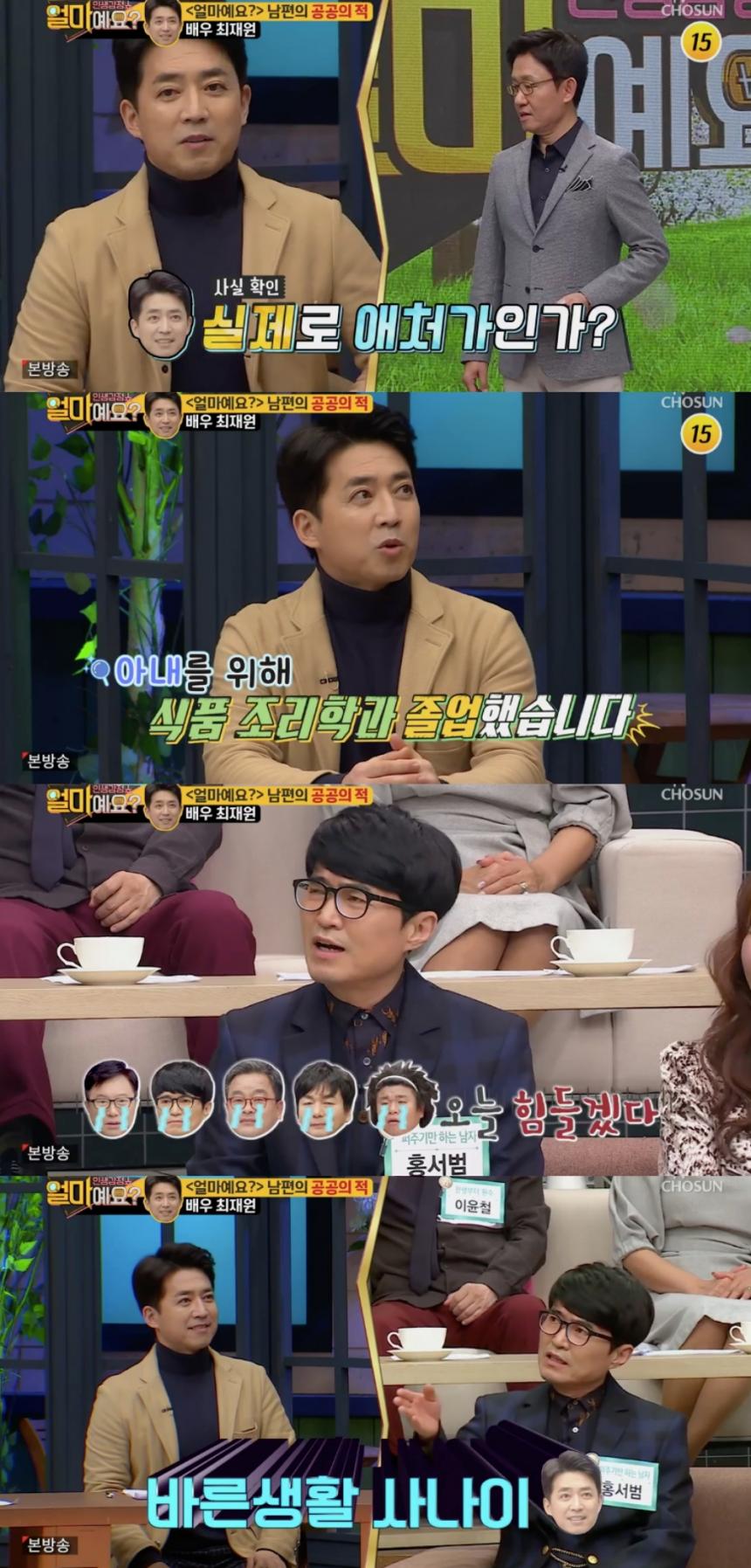 TV CHOSUN ‘인생감정쇼 얼마예요?’ 방송 캡처