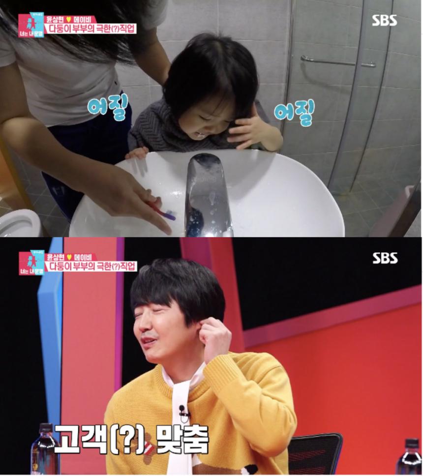 SBS ‘동상이몽 시즌2-너는 내 운명’ 방송 캡처