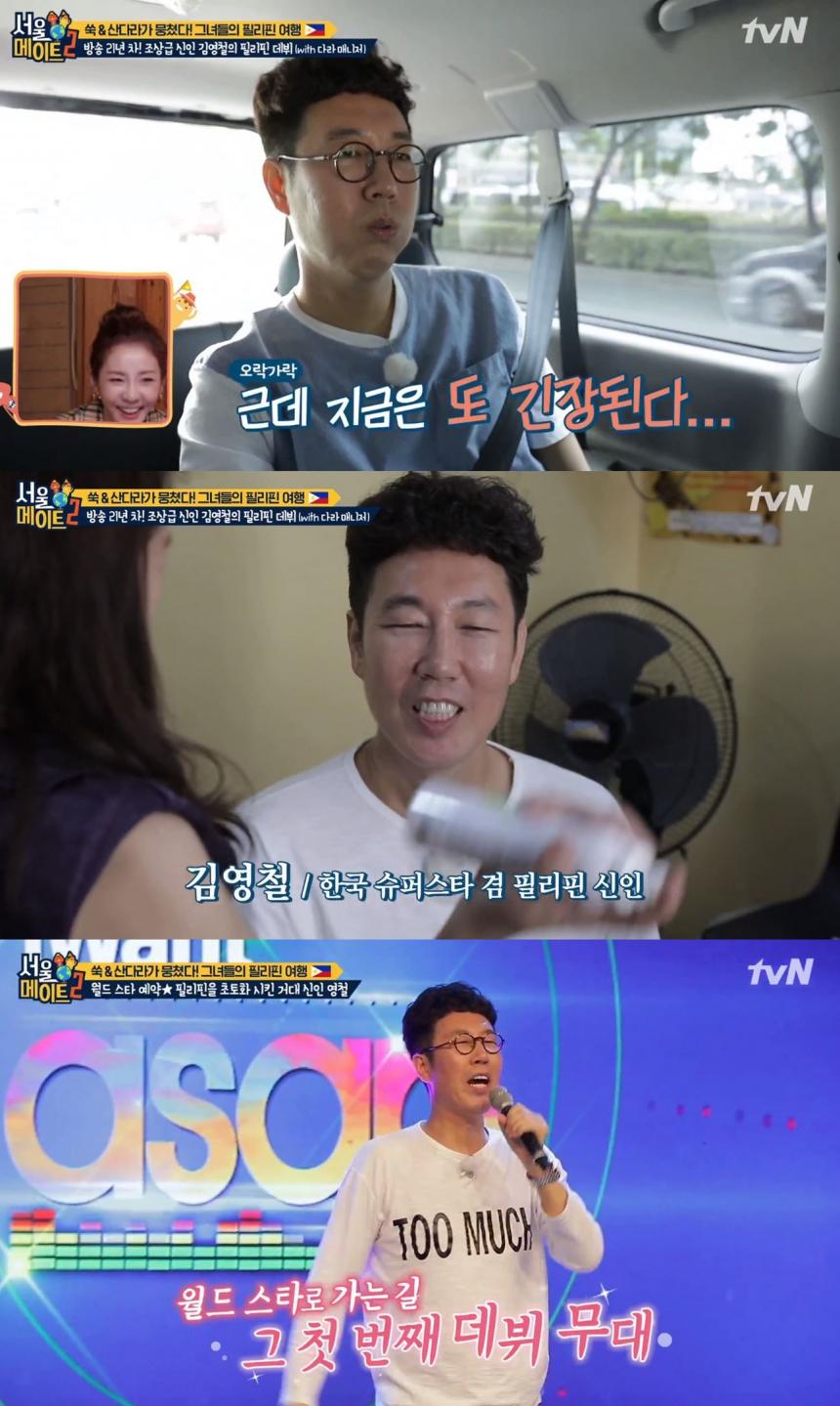 tvN ‘서울메이트2’ 방송 캡처