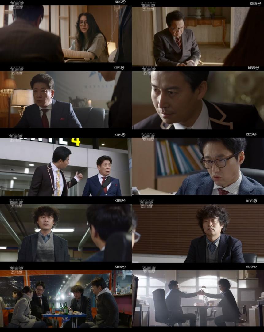 KBS2 ‘동네변호사 조들호2:죄와 벌’방송캡처