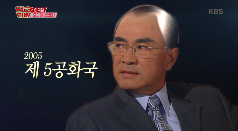 이덕화 가발 박물관 / KBS2 ‘덕화TV’ 방송캡처