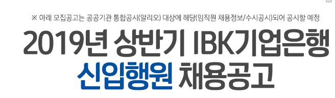 IBK채용 전용 홈페이지