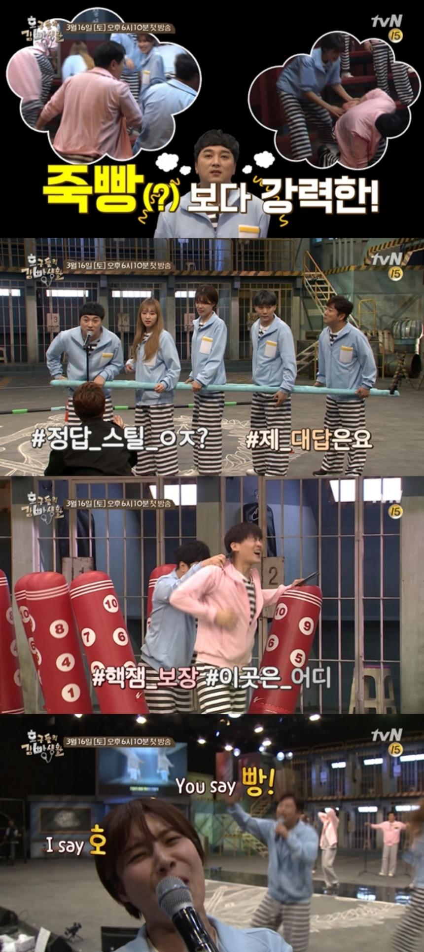 tvN ‘호구들의 감빵생활’ 티저 영상 캡처