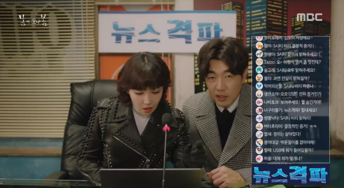 MBC ‘봄이 오나 봄’ 방송 캡처