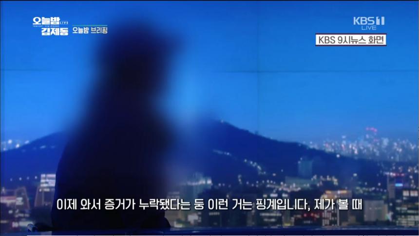 KBS1 ‘오늘밤 김제동’ 방송 캡처