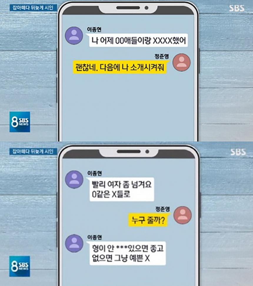 씨엔블루 이종현 카톡내용 / SBS ‘8 뉴스’ 방송캡처