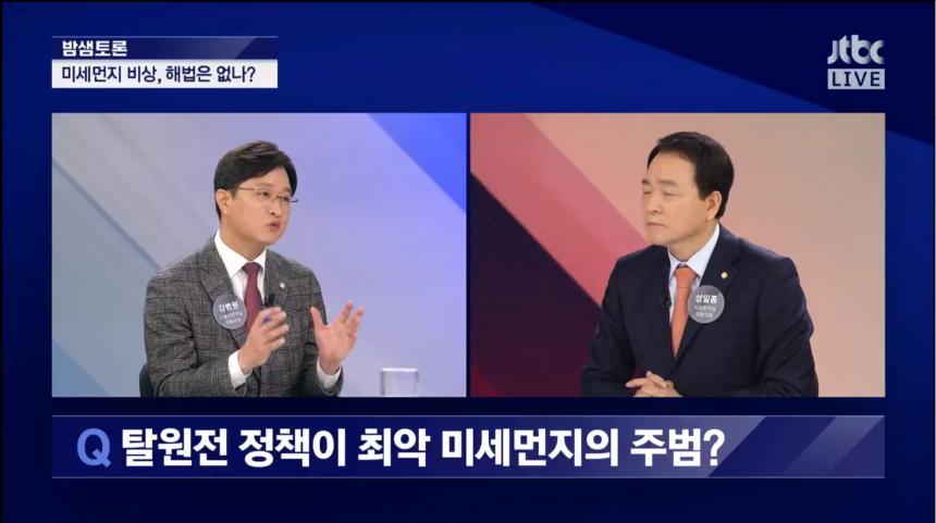 JTBC ‘밤샘토론’ 방송 캡처