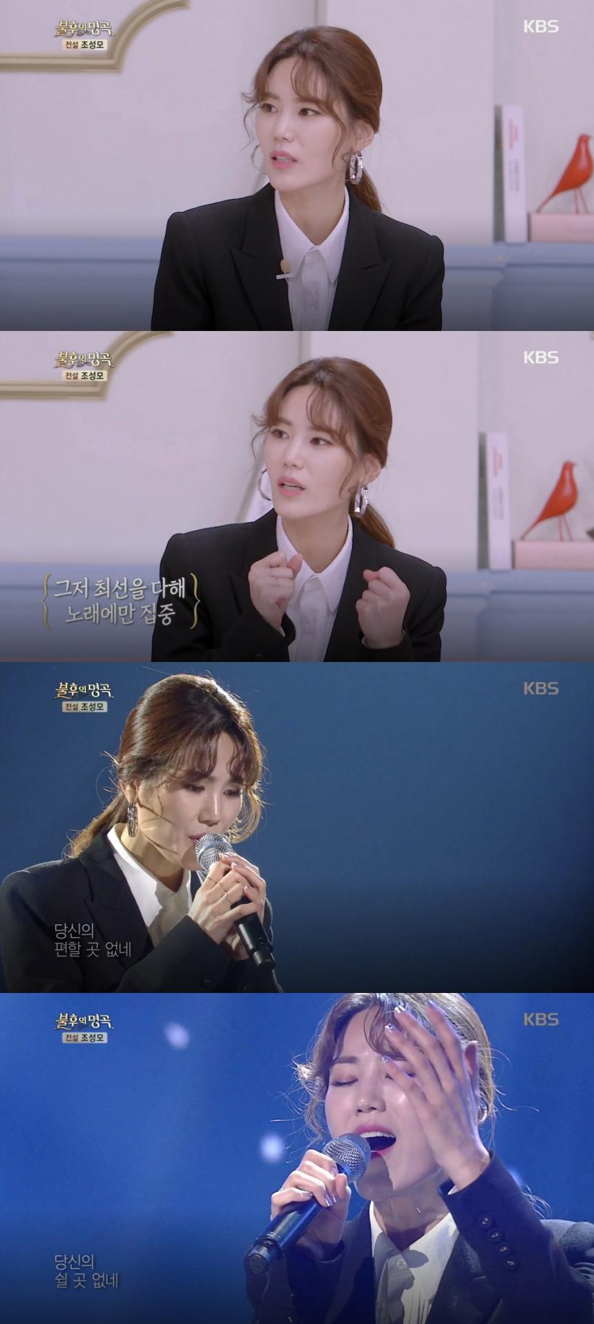 KBS2 ‘불후의 명곡-전설을 노래하다’ 방송 캡처