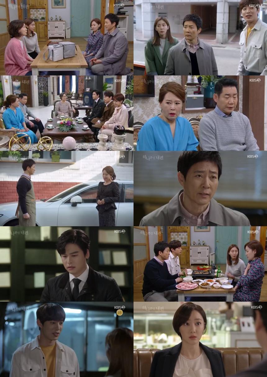 KBS2‘하나뿐인 내편’방송캡처